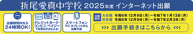 2025年度インターネット出願